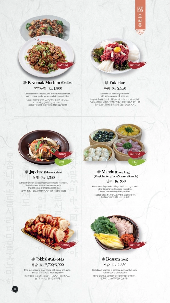 Menu Page 11